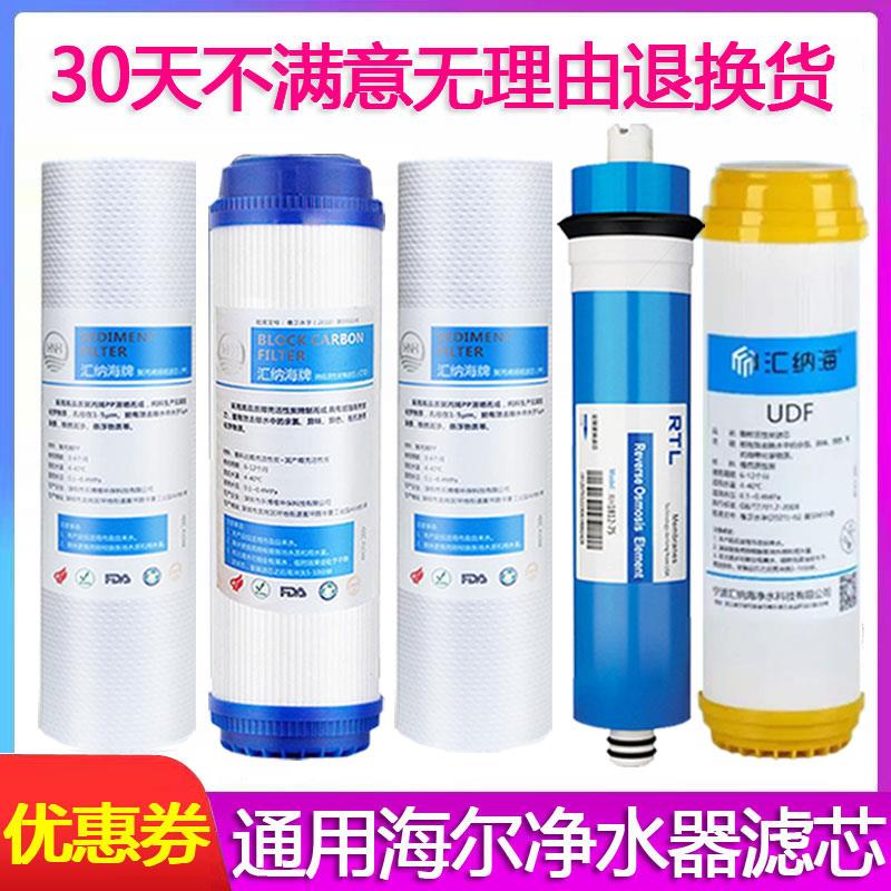海尔净水器滤芯通用智净HSNF300P1/300A1/300B1/M1/M5/M6/Q7HRO50
