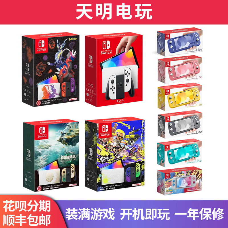 Switch游戏主机NS全新OLED版lite掌机续航版体感原装日版