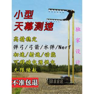 路人天幕测速器弹弓测速仪弓箭水弹动能比动能USB供电初速仪