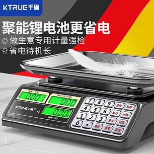 精准电子秤商用小型台秤高精度称重克称市场摆摊中药专用公平计数