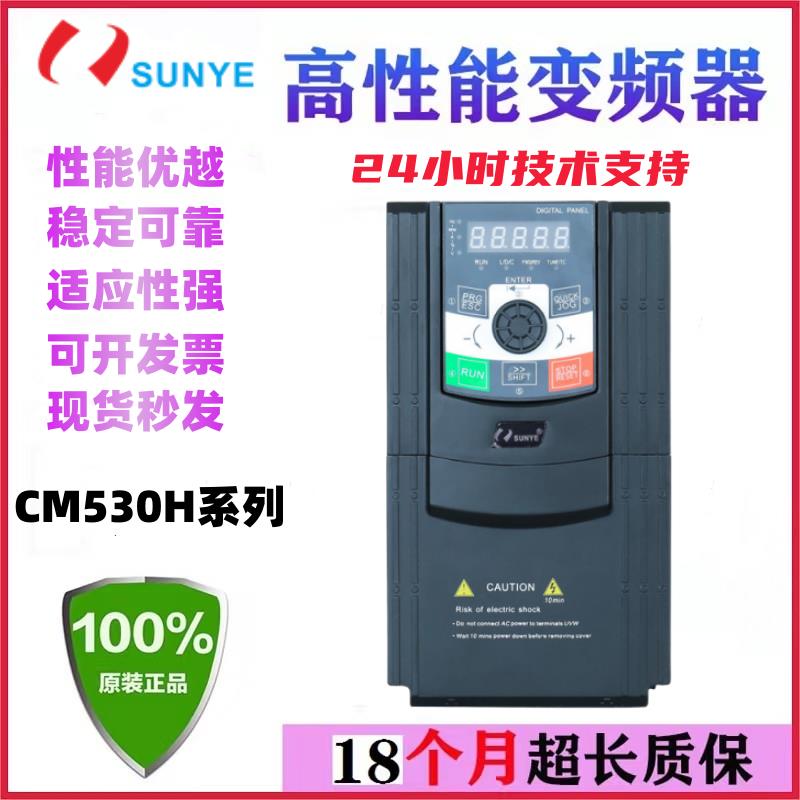 日业变频器CM530H-0.75KW1.5KW2.2KW4KW5.5KW7.5KW11KW15KWSUNYE