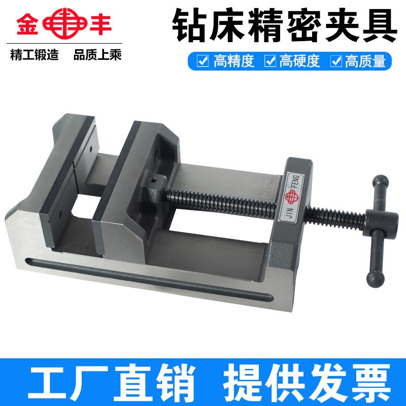 金丰钻床精密角固式平口钳雕刻机铣床专用台钳夹具4寸6寸虎钳夹具