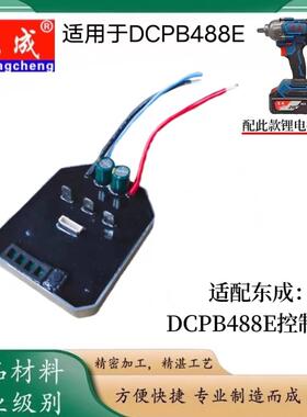 DCPB488E 298无刷电动扳手控制主板开关驱动器电路板主控配件