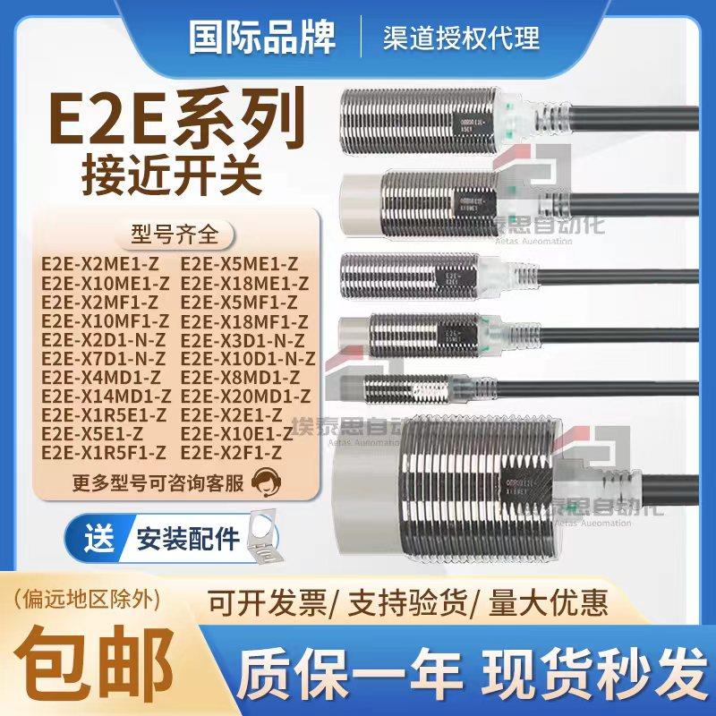 欧坶龙接近开关E2E-X2D1-N X5ME1 X5E1 X18ME1-Z X3D1-N-Z传感器