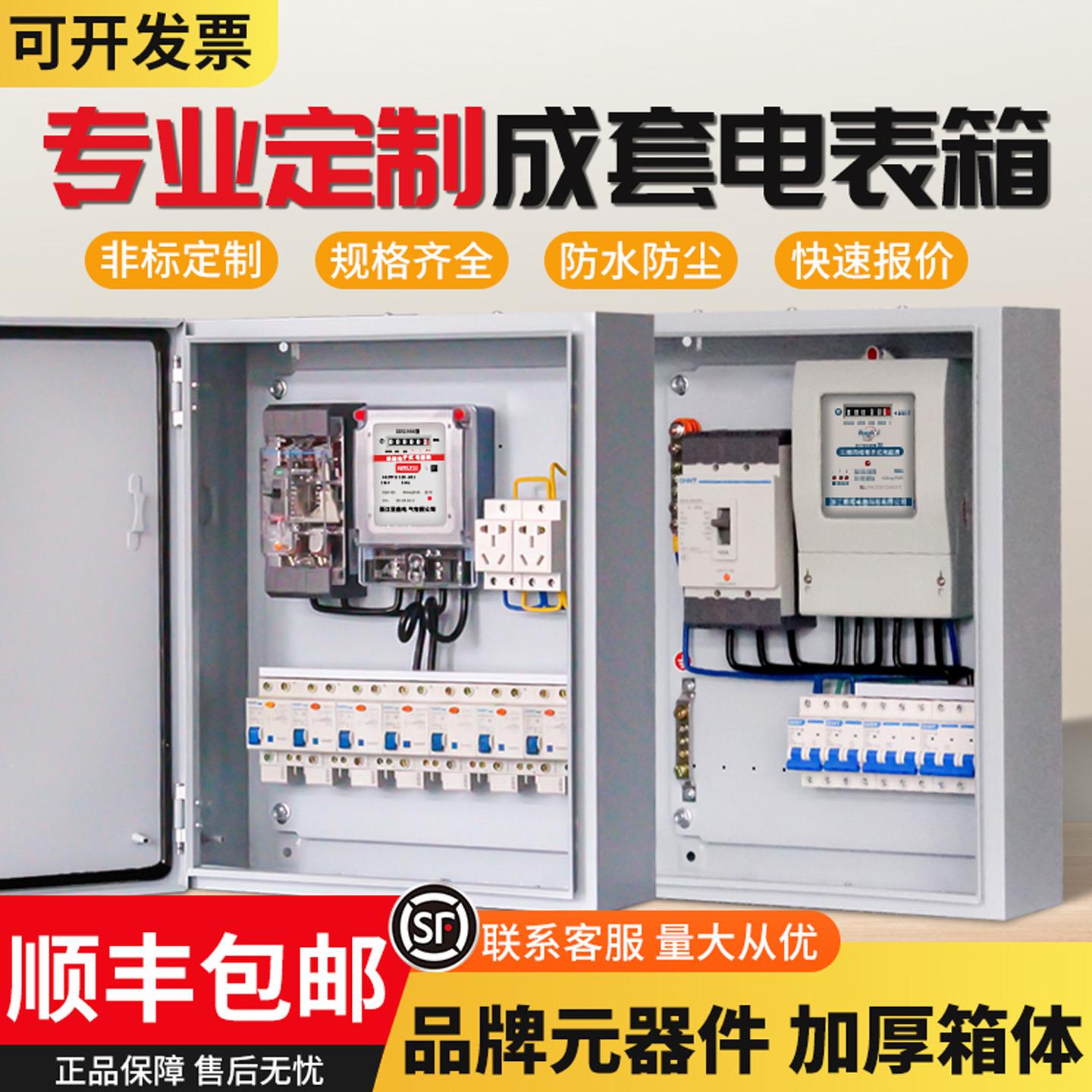 定制成套配电箱380v正泰电表箱家用单相三相220低压照明开关柜