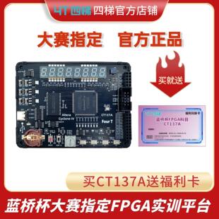 第16届蓝桥杯 FPGA竞赛实训平台Altera(CT137A)和Xilinx(CT137X)