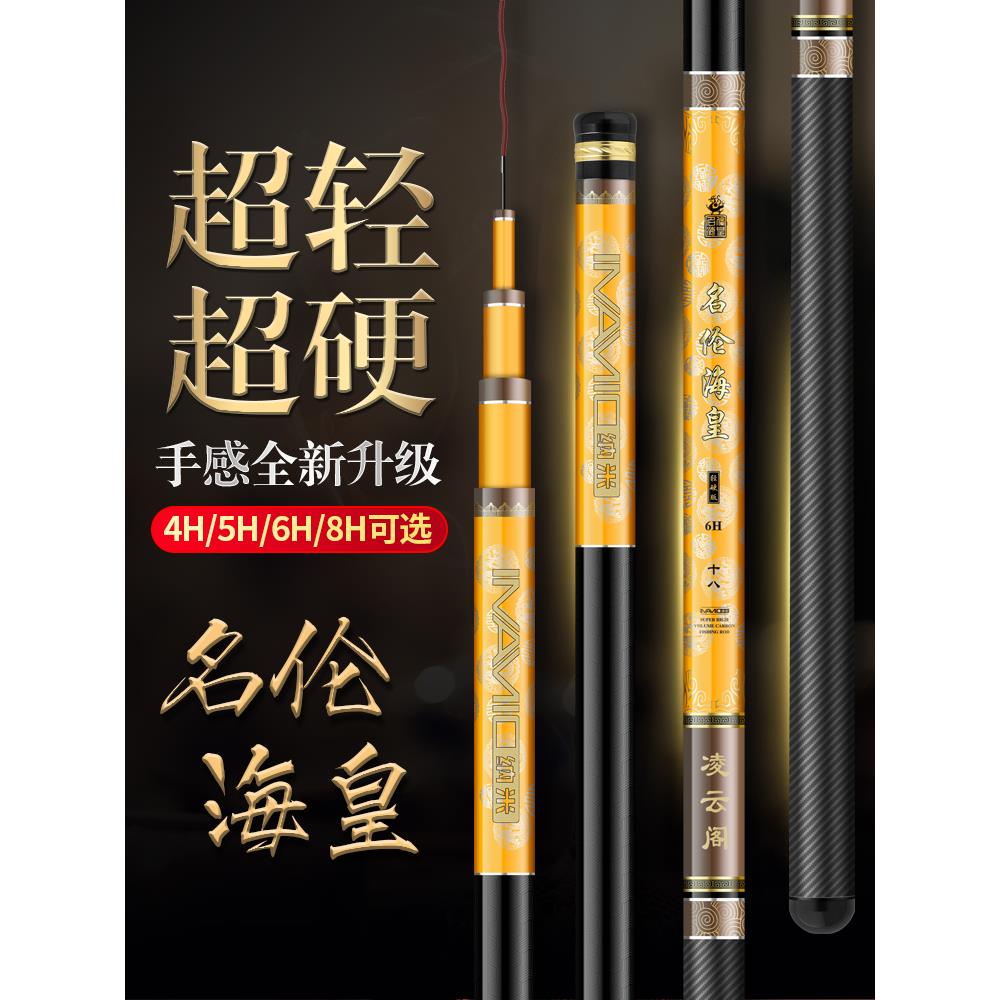香港名伦官方旗舰店正品名伦海皇钓鱼竿超轻超硬19调台钓竿鲢鳙竿