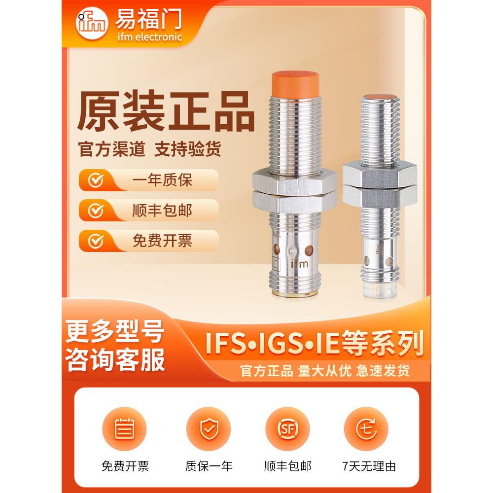 IFM易福门IE5287 5288接近开关IE5312 5327 IE5338 I5351 传感器