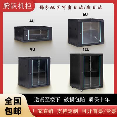 华腾机柜壁挂式6u9u12u小型机柜弱电箱定制家用服务器网络机柜