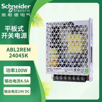 开关电源平板式ABL2REM24045K 直流输出DC24V电源变压100W