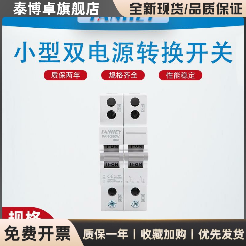 双电源小型手动转换开关1P2P3P4P80A隔离断开切换空气开关