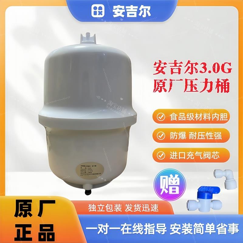 安吉尔净水器原装压力桶蓄水桶储水桶3.0G全新正品通用