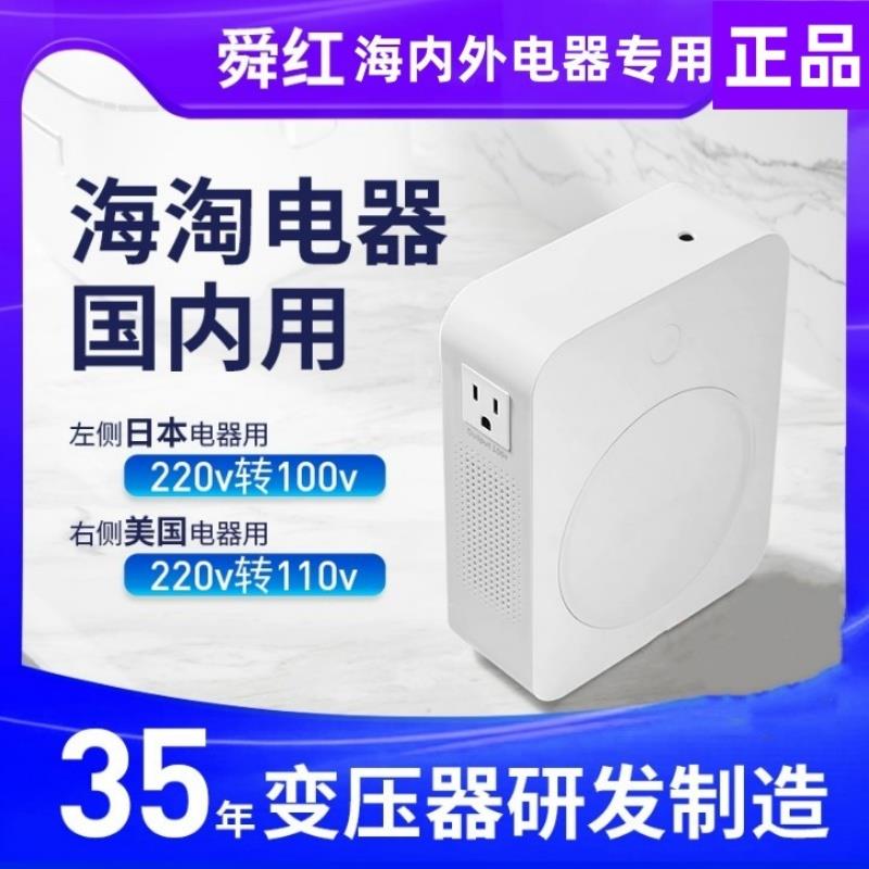 舜红变压器220v转110v100电源电压转换器2000W美国日本电饭煲家用