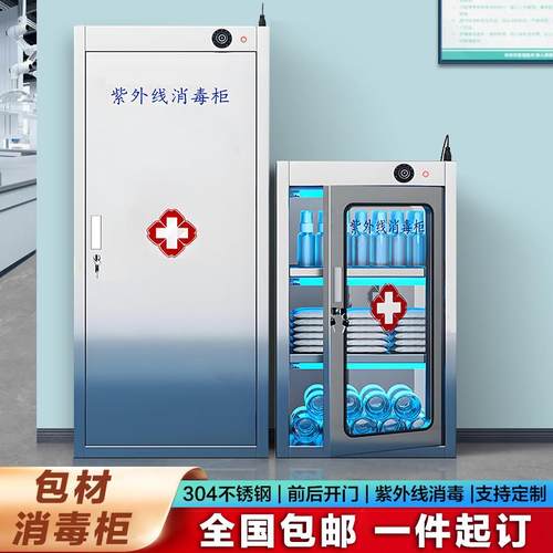 304不锈钢紫外线臭氧包材消毒柜食品厂养殖场医用瓶子瓶盖灭菌柜
