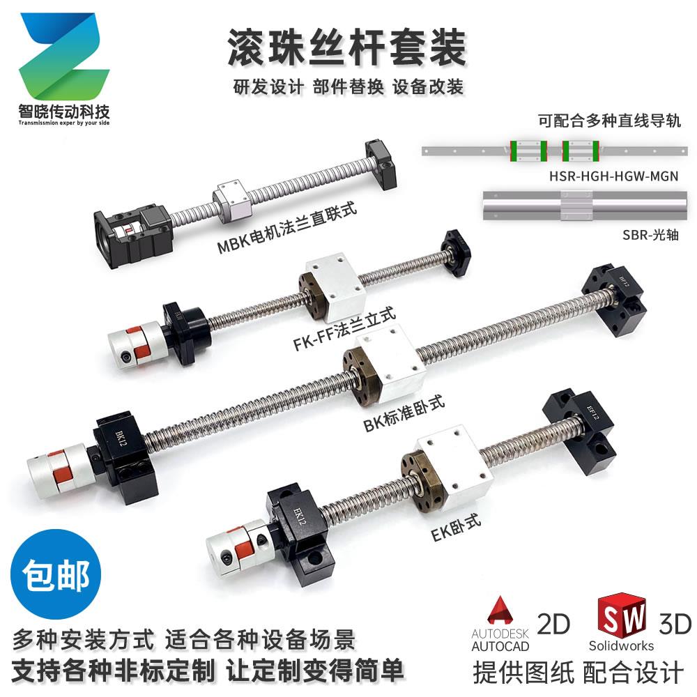 滚珠丝杆丝杠套装升降手摇导轨1605 2005 2510螺母滑台模组全套副