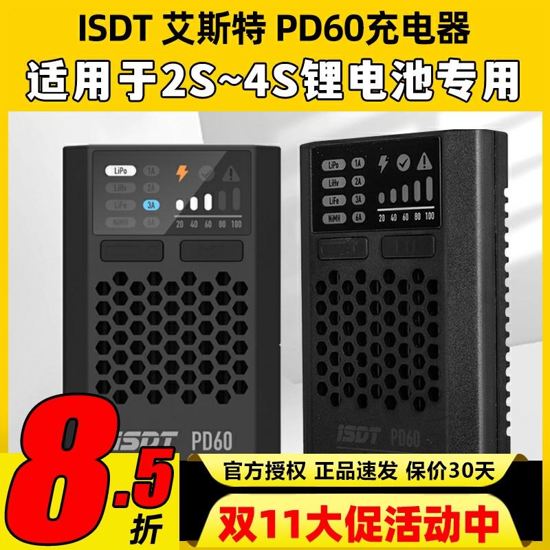 ISDT艾斯特PD60充电器60w 1-4s锂电池充电镍氢镍铬快充1-6A便携