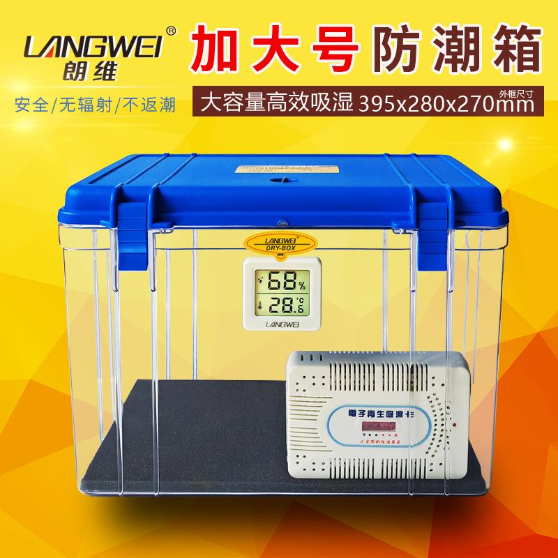 加大号防潮箱单反数码相机摄影器材干燥箱吸湿除湿箱邮票字画普洱