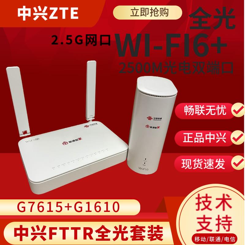 FTTRG7615V2+G1610全屋光纤组网万兆光猫带2.5G网口从机G1612
