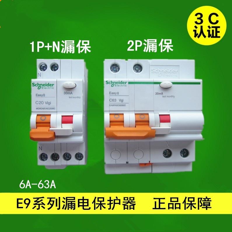 空气开关1p+n空开带漏电保护器断路器漏保e9家用总开2p63a