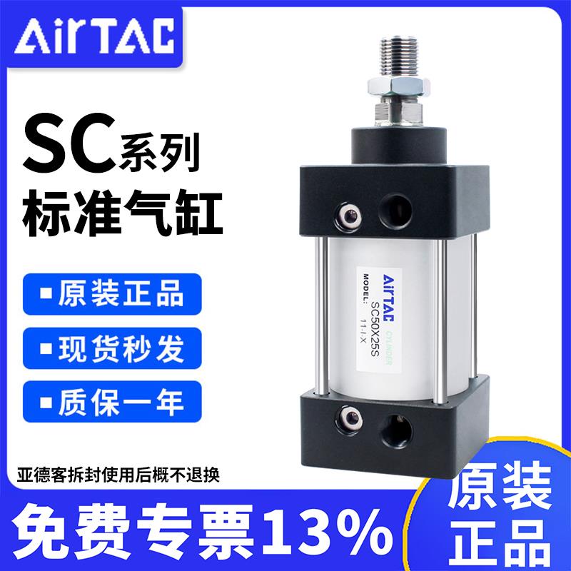 原装亚德客正品标准气缸SC32/40/50/63/80/100/125-S带磁25-1000