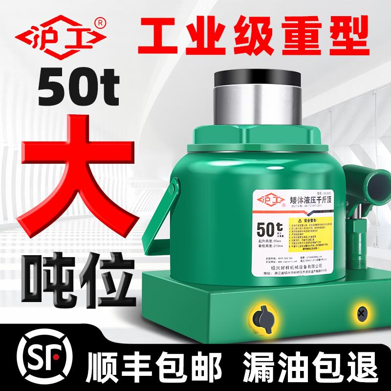 沪工50t液压千斤顶100吨工业级大吨位重型国标油压立式千斤顶
