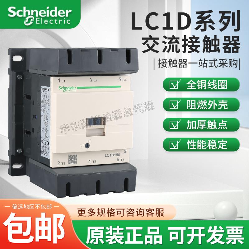 原装交流接触器LC1D115 D150 D170 D245 D300 D410 AC220V