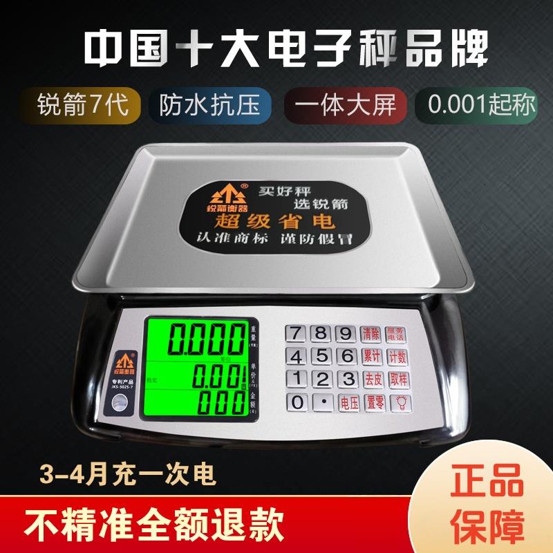 锐箭电子秤商用小型台秤精准称重电子称克称卖菜家用厨房公斤衡器