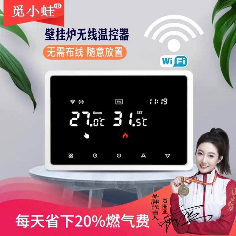 智能wifi温控器燃气壁挂炉威能博士无线有线手机远程控制节能省气