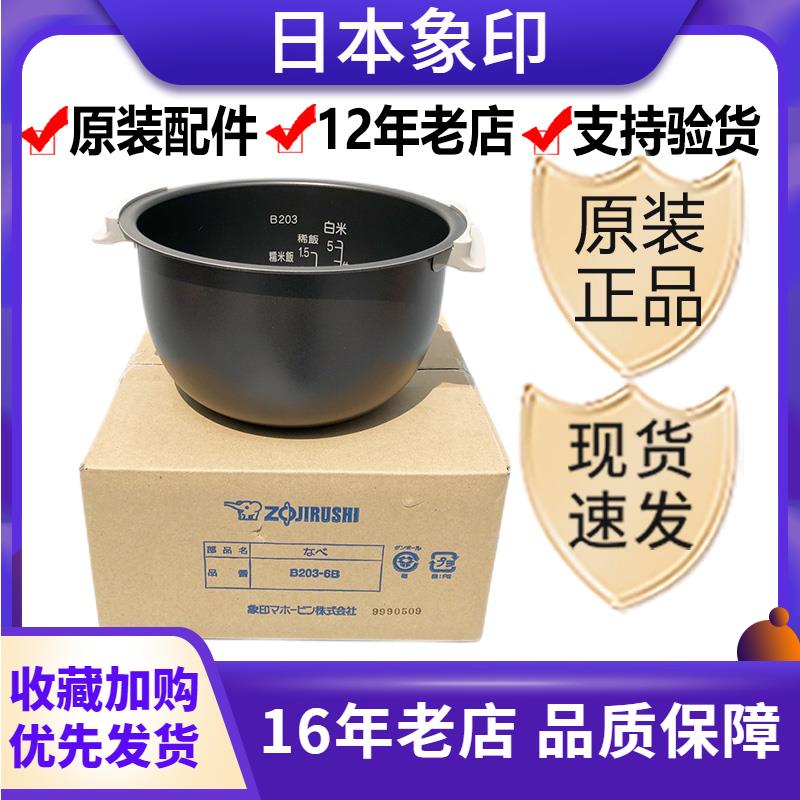 象印电饭煲NS-ZCH10HC/ZAH10/ZLH10/ZAQ10内胆B203/B201原装内锅