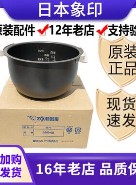 象印电饭煲NS-ZCH10HC/ZAH10/ZLH10/ZAQ10内胆B203/B201原装内锅