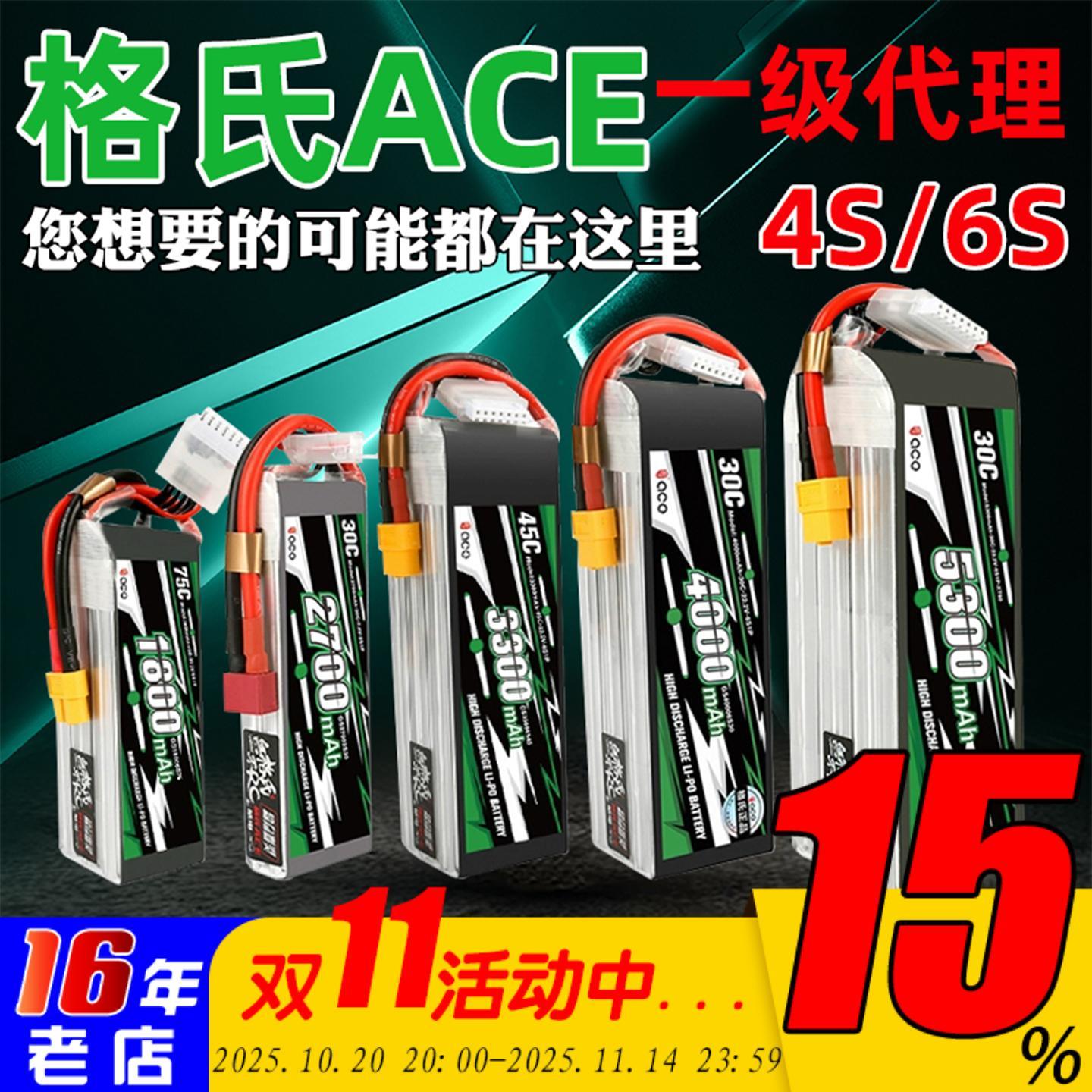 格氏ACE格式2400/2600/3300/5300mah动力锂电池4S/6S/14.8V/22.2V