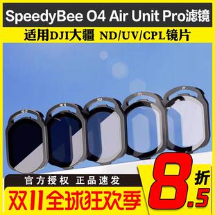 SpeedyBee ND UV CPL滤镜 适用DJI O4 Air Unit Pro FPV镜片