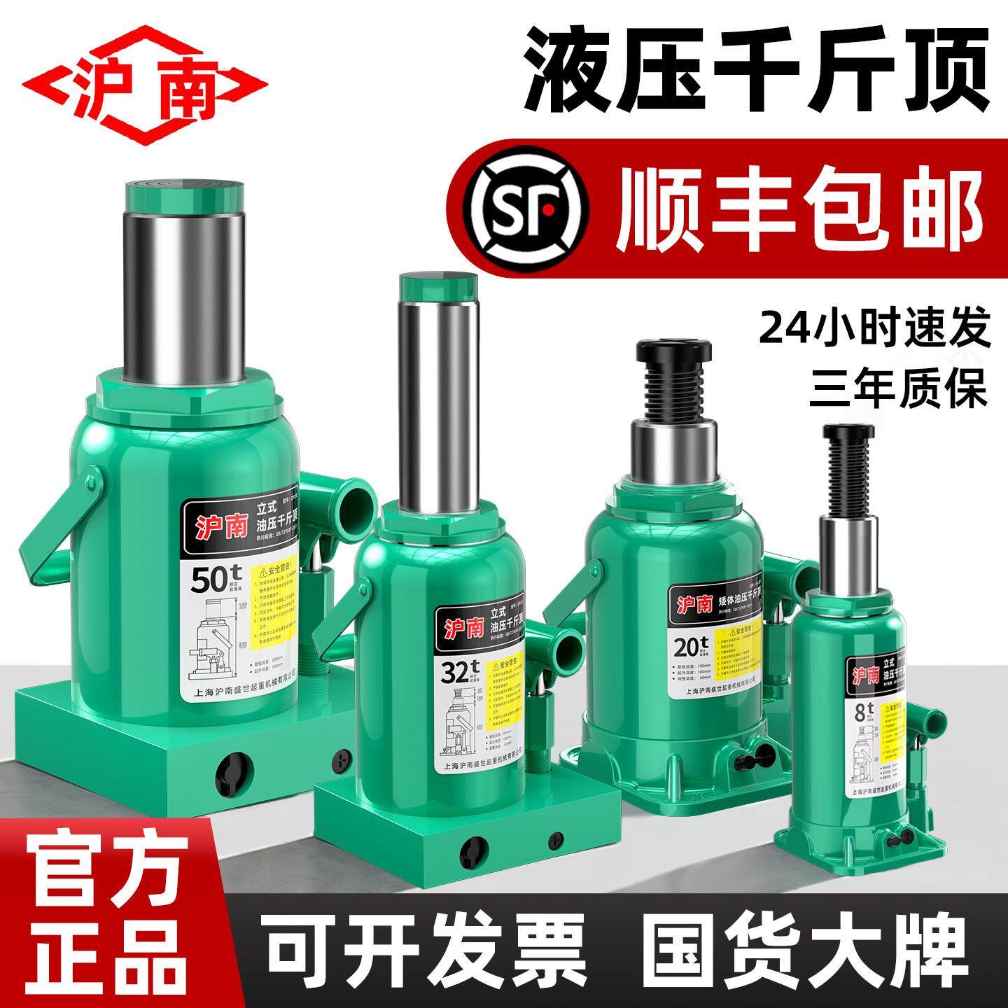 沪南液压千斤顶立式国标新型千斤顶正品千斤顶家用千斤顶抬高器