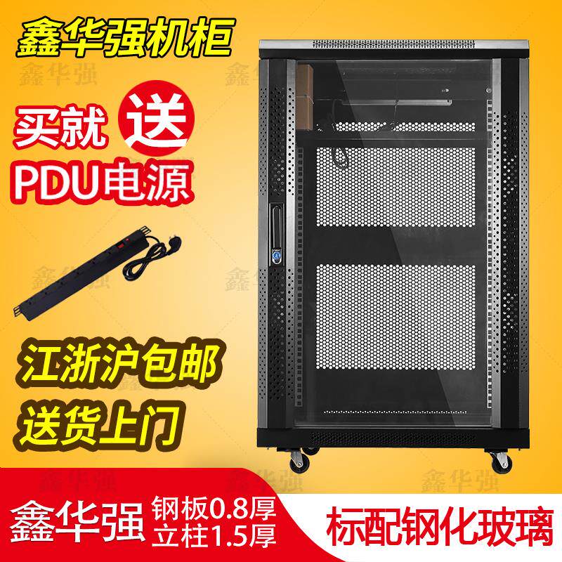 网络机柜1米 18U交换机机柜 19英寸监控 弱电 电脑 功放机柜 包邮
