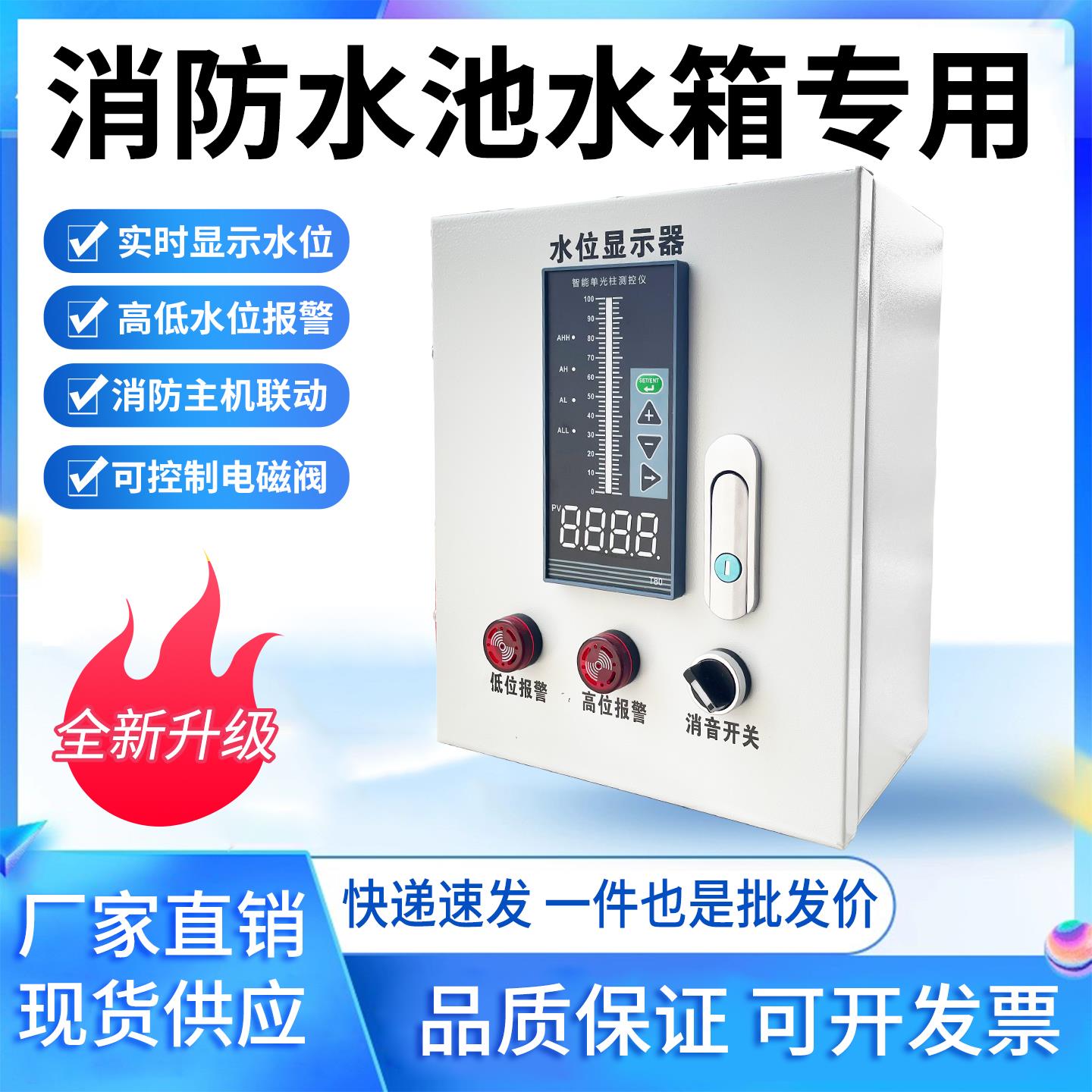 消防液位显示器 智能电子水池水箱水位报警控制器 电子无线 线液