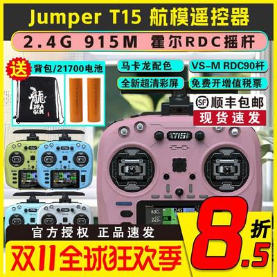 Jumper T15彩屏遥控器2.4G霍尔摇杆RDC航模开源控915M远航穿越机