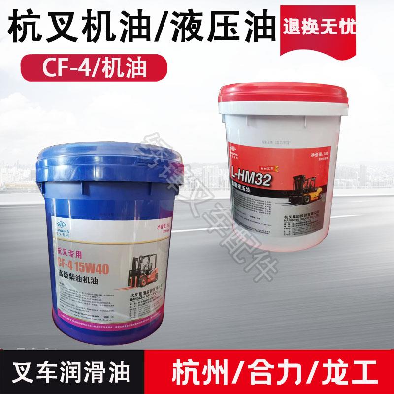 叉车专用油 杭州L-HM32#抗磨液压油16升一桶装 润滑油耐高温机油