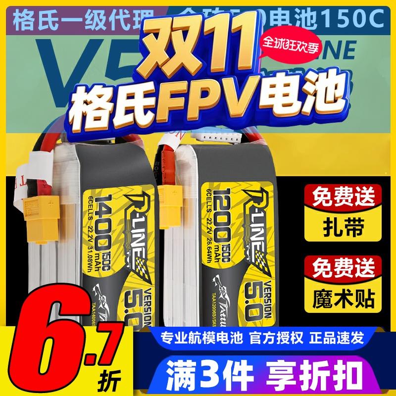 格氏电池格氏金砖3s-6s电池150C金砖5.0穿越机锂电池格式1400mah