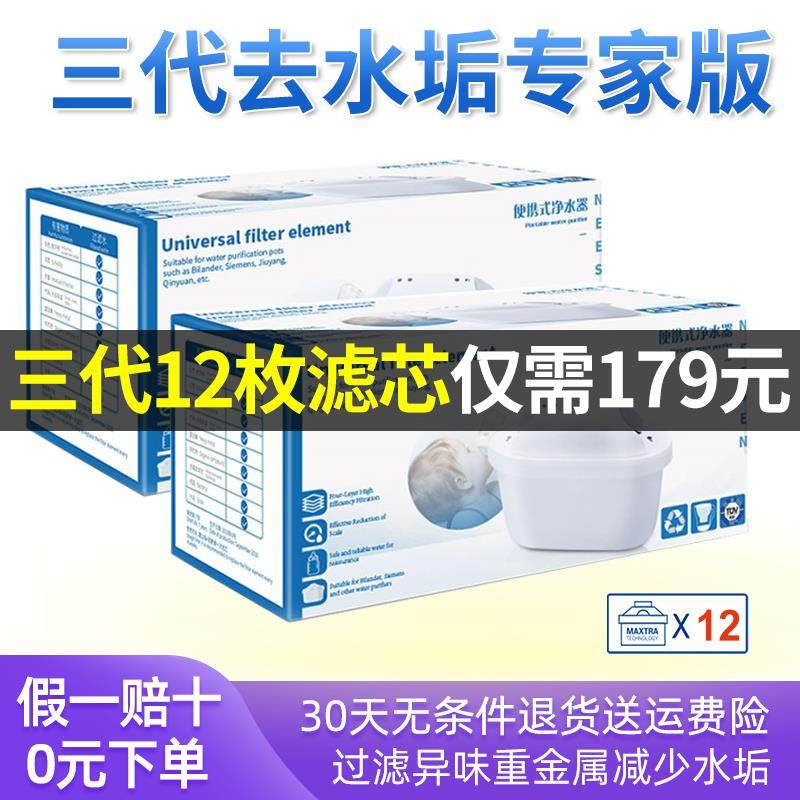 净水壶滤芯适用Brita碧然德滤水壶家用厨房净水器滤芯三代12枚