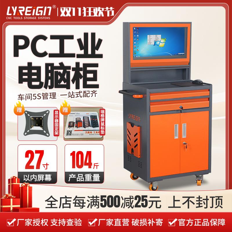 瑞格数控机床车间工业PC电脑柜移动式主机网络工控一体防尘机柜