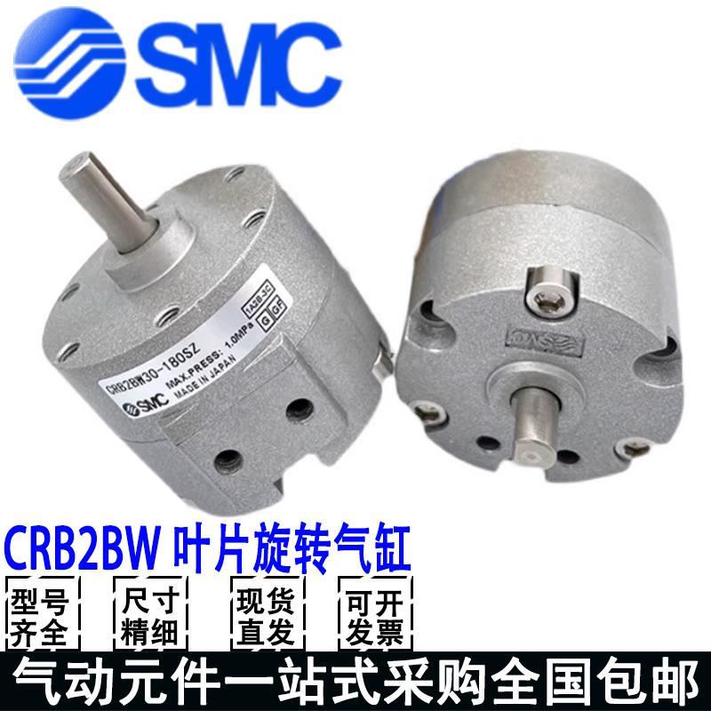 SMC 旋转气缸 CRB2BW30-180SZ 工业用气动元件 SMC 气压缸系列