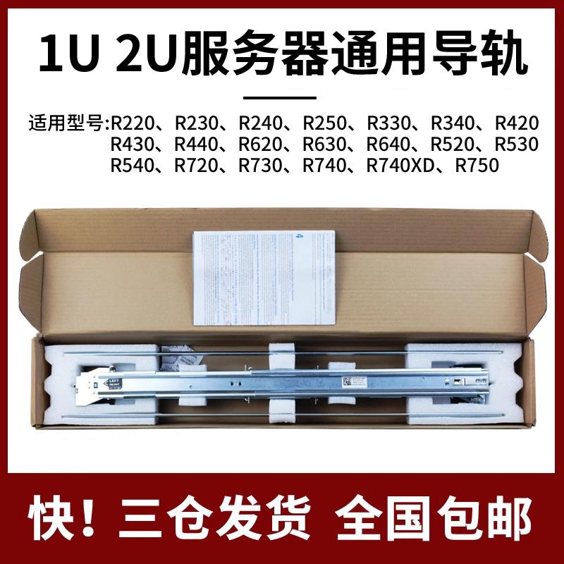DELL戴尔R750R730R720XDR740R640R620R240R530R430R630服务器导轨