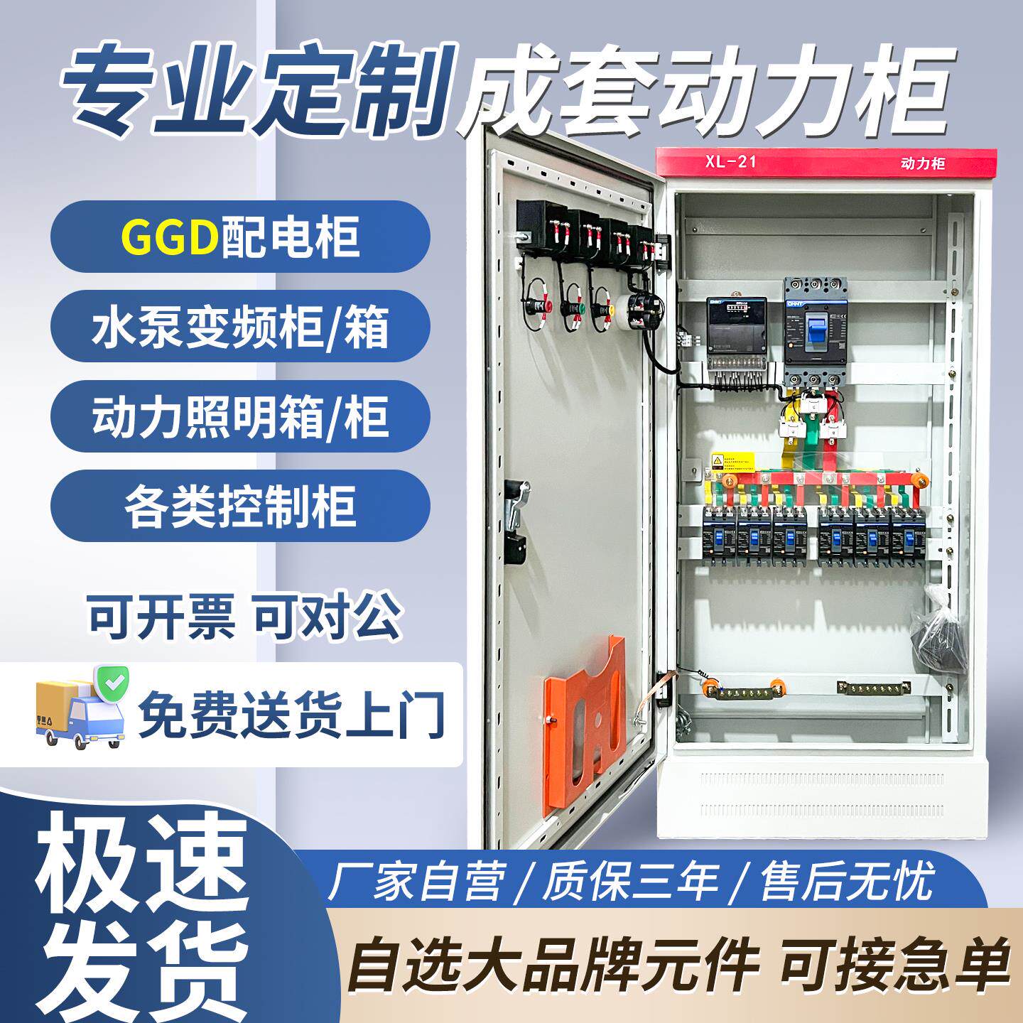 定制正泰成套配电柜动力柜配电箱工业厂房路灯照明总箱开关控制柜