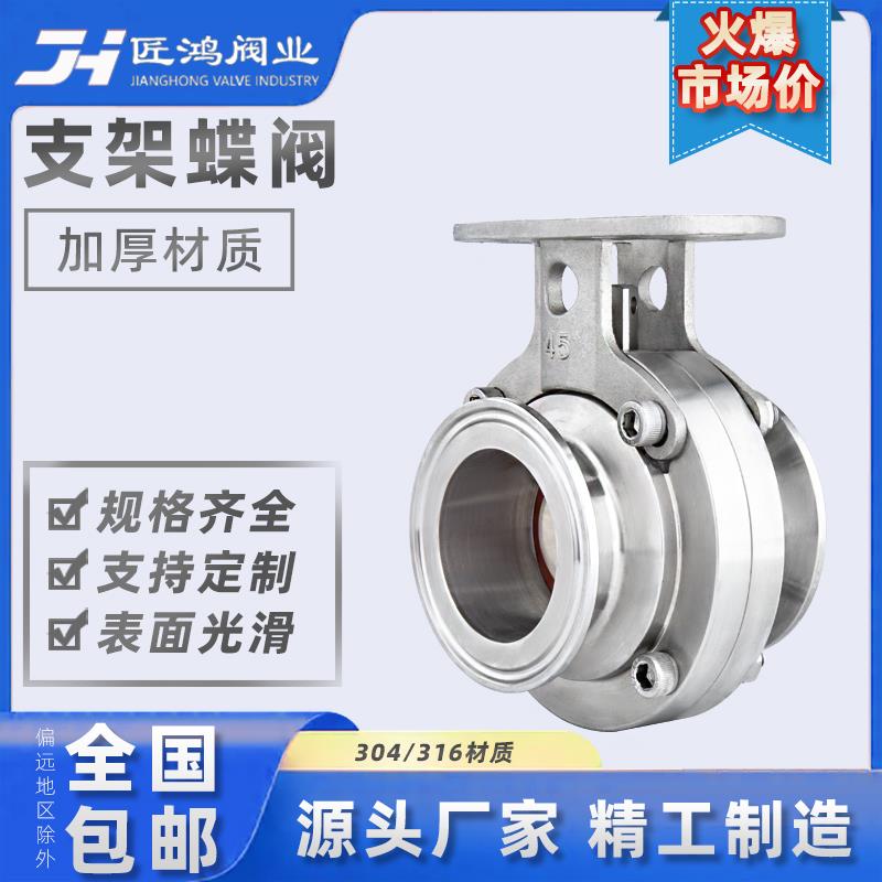 卫生级快装蝶阀304不锈钢卡箍蝶阀气动高平台蝶阀316不锈钢快开阀