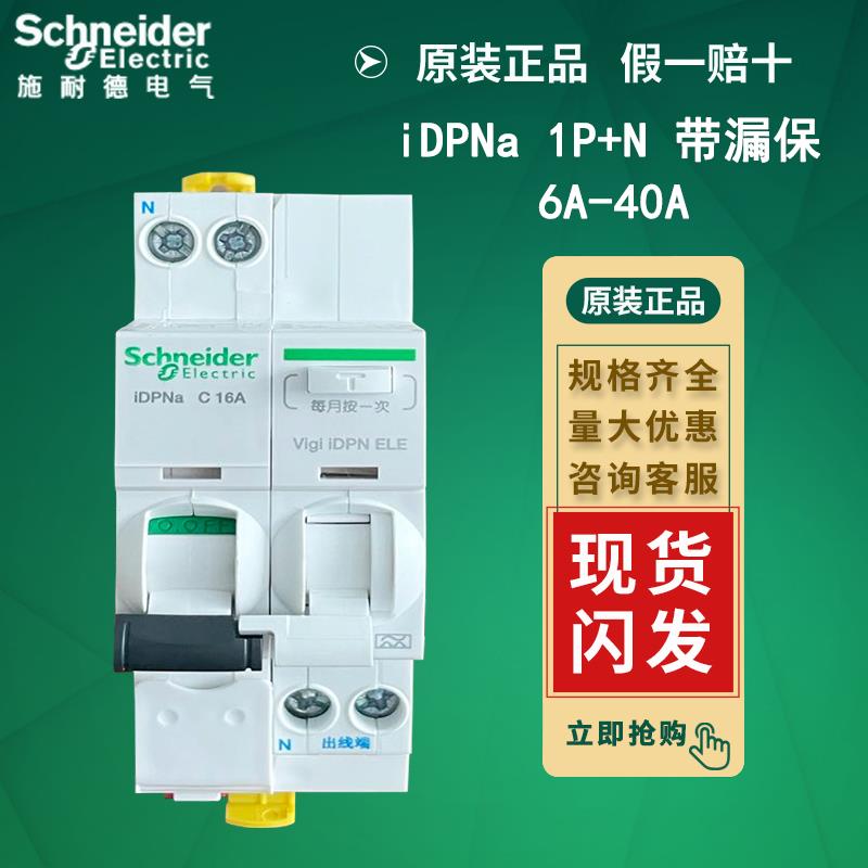 断路器家用iDPNa16A 20 25A 32A空气开关带漏电保护VIGI