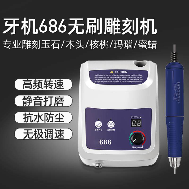 攻玉686牙机雕刻机小型无刷打磨玉雕木雕核雕玉石蜜蜡电动工具