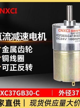 直流减速电机XC37GB30-C微型电动520调速小马达大扭矩齿轮正反转