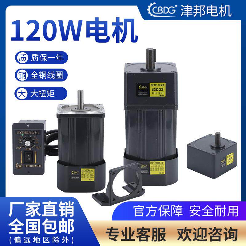 津邦电机 120W调速电机减速电机CBDG 烤全羊烤羊腿专用电机