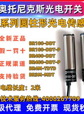 假一罚十奥托尼克斯光电开关BR100-DDT BR400 4M-TDTD-P BR20M—L