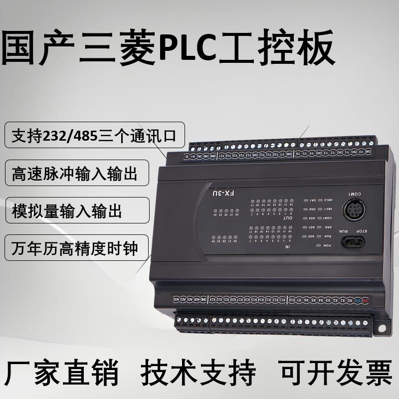 国产三菱PLC控制器工控板FX3U1N2N10 14 20 24 30 485时钟MT MR